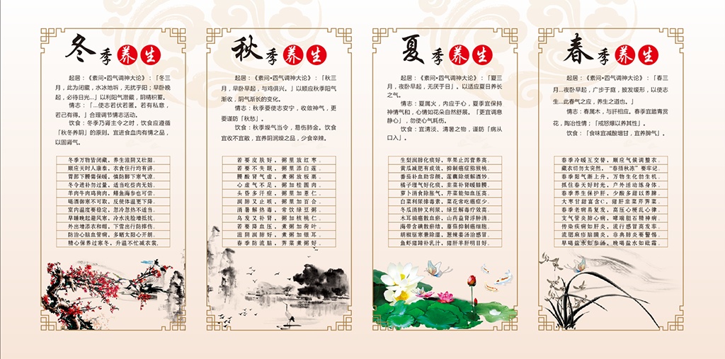 春夏秋冬養(yǎng)生.png